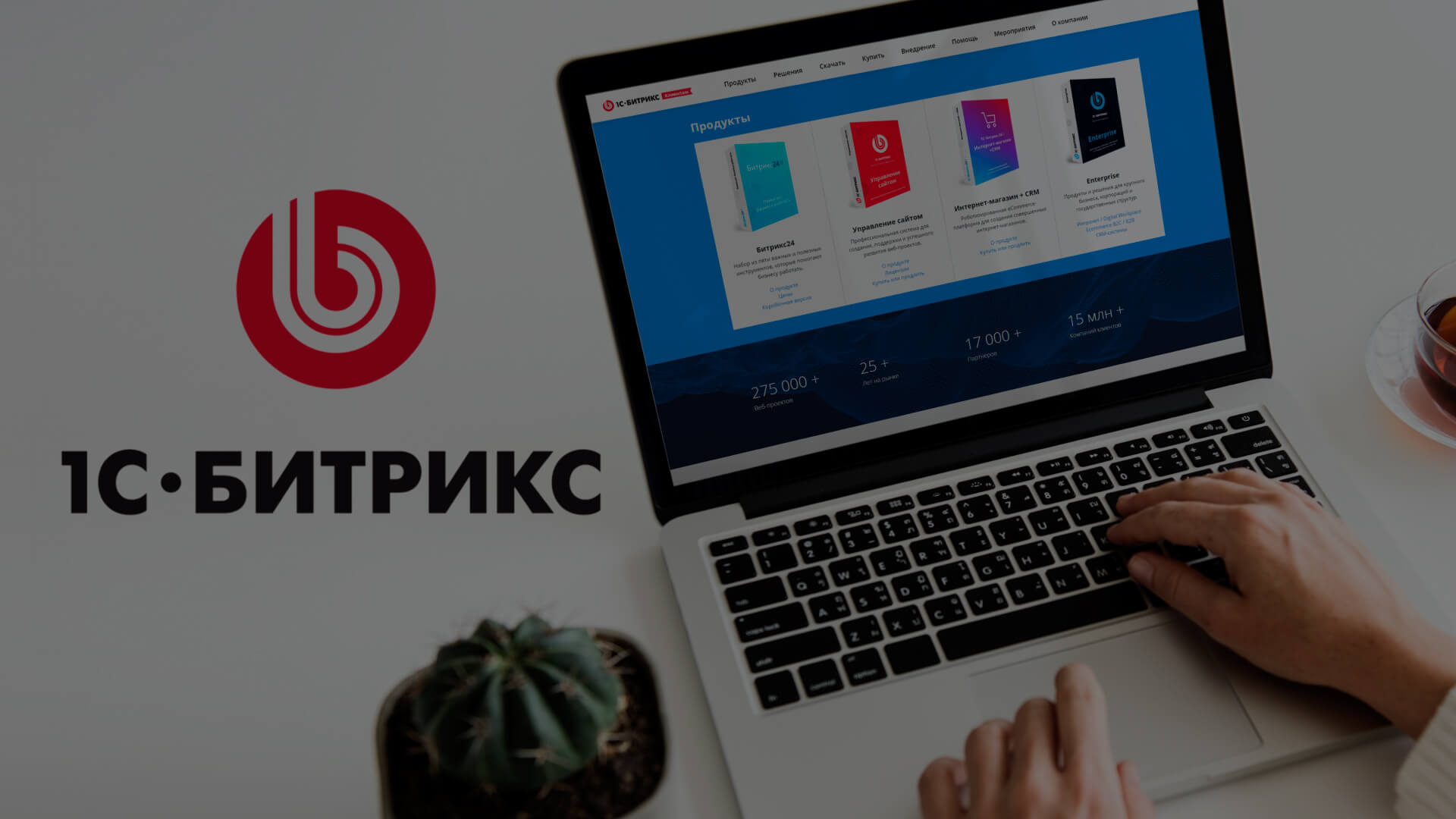 1C-Bitrix: преимущества и недостатки для вашего бизнеса. Когда выбрать, а когда избежать