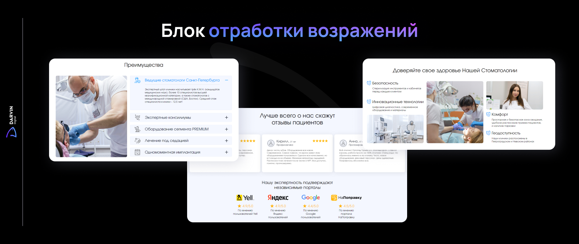 UX для сайта стоматологии