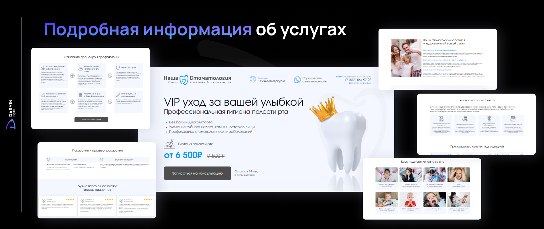 подробная информация об услугах стоматологической клиники