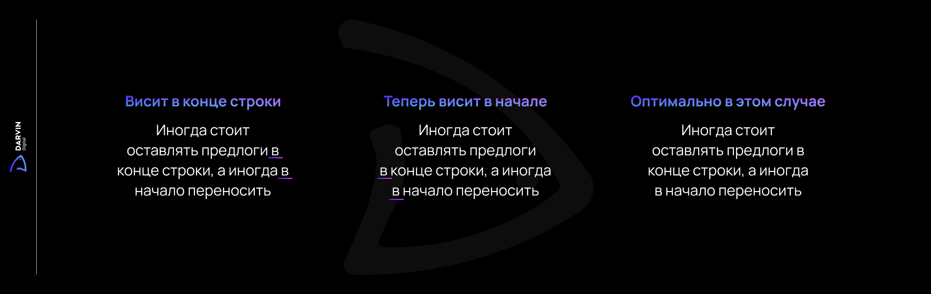 как переносить предлоги в тексте