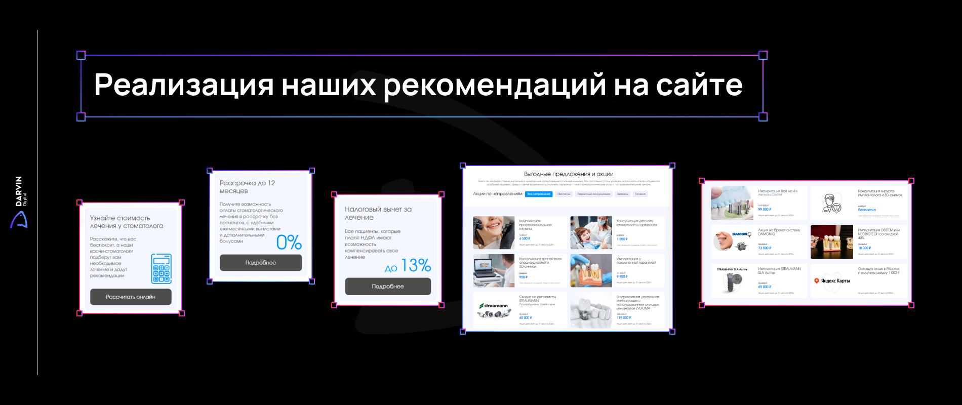 реализация рекомендаций по улучшению взаимодействия с клиентами
