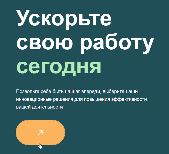 изменение цвета и размера кнопки