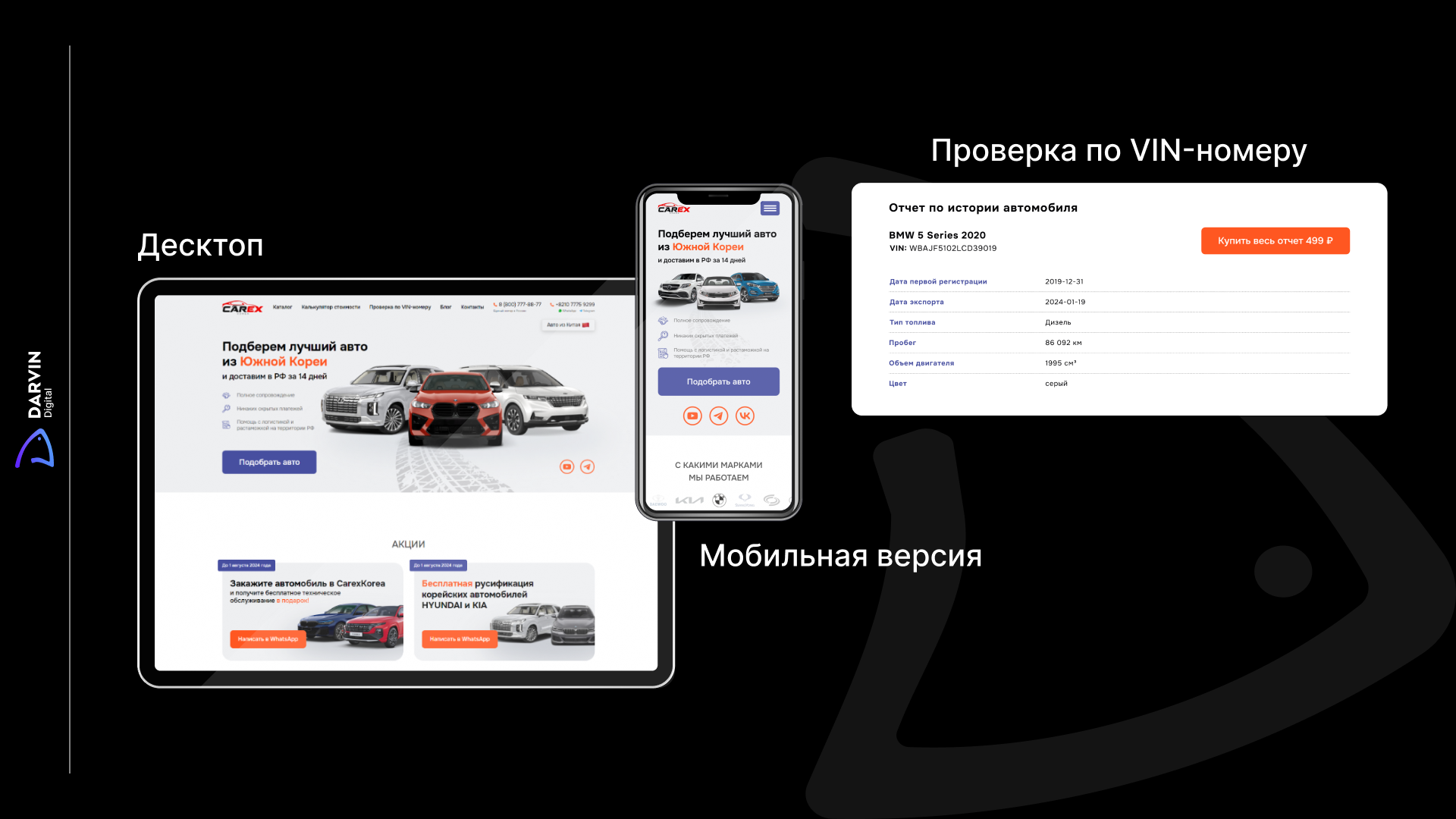 разработка UX дизайна для сайта по импорту авто из Кореи