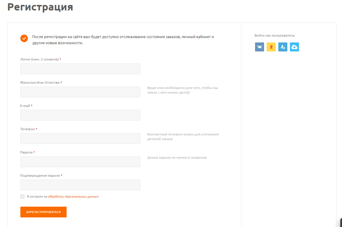 форма регистрации