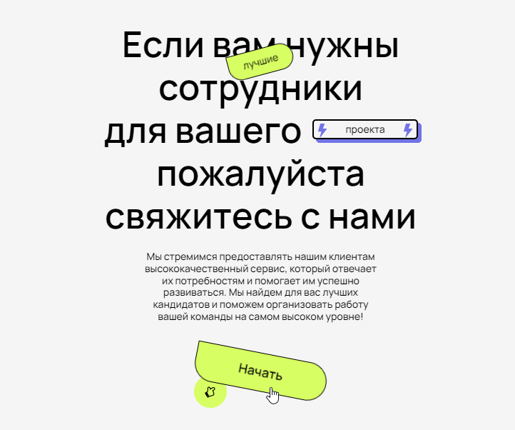 интерактивные элементы