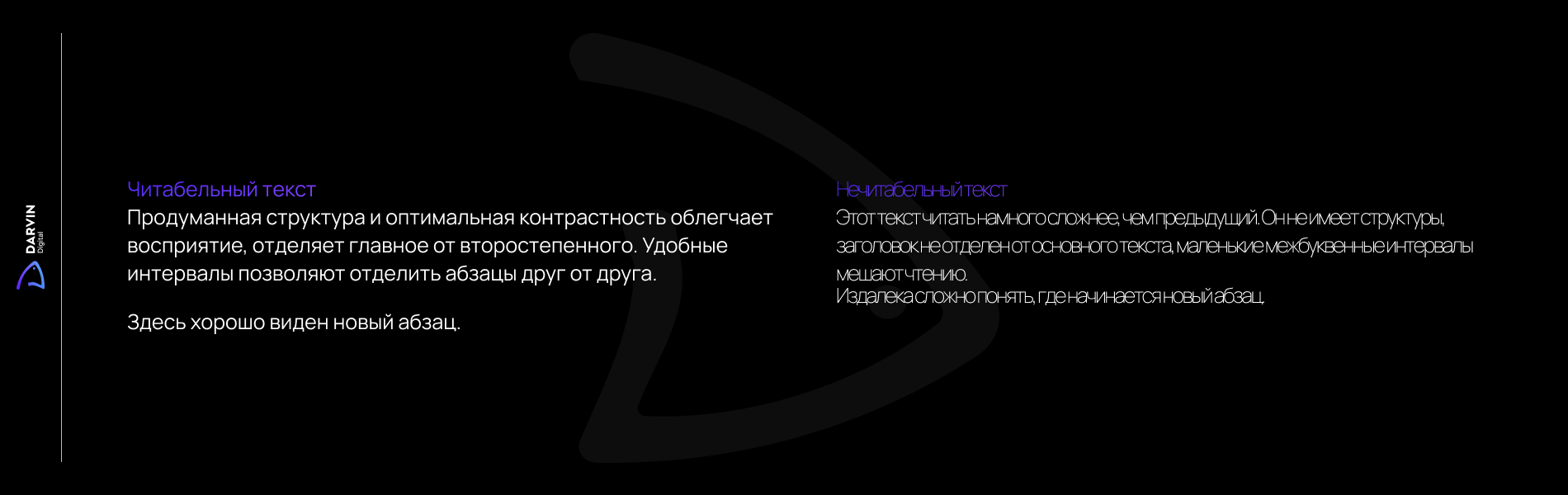 читабельный текст и нечитабельный текст