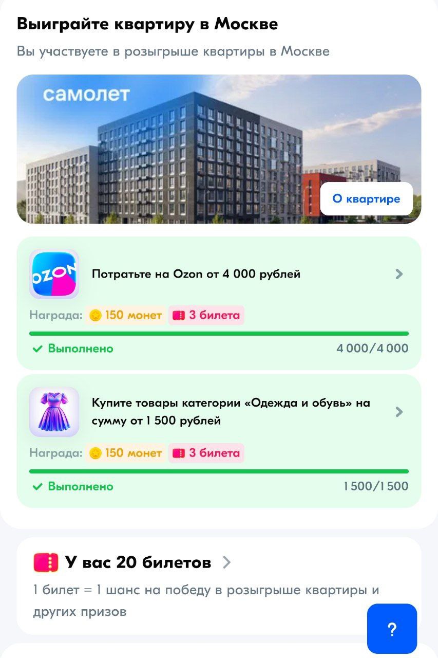пример геймификации на сайте Озон