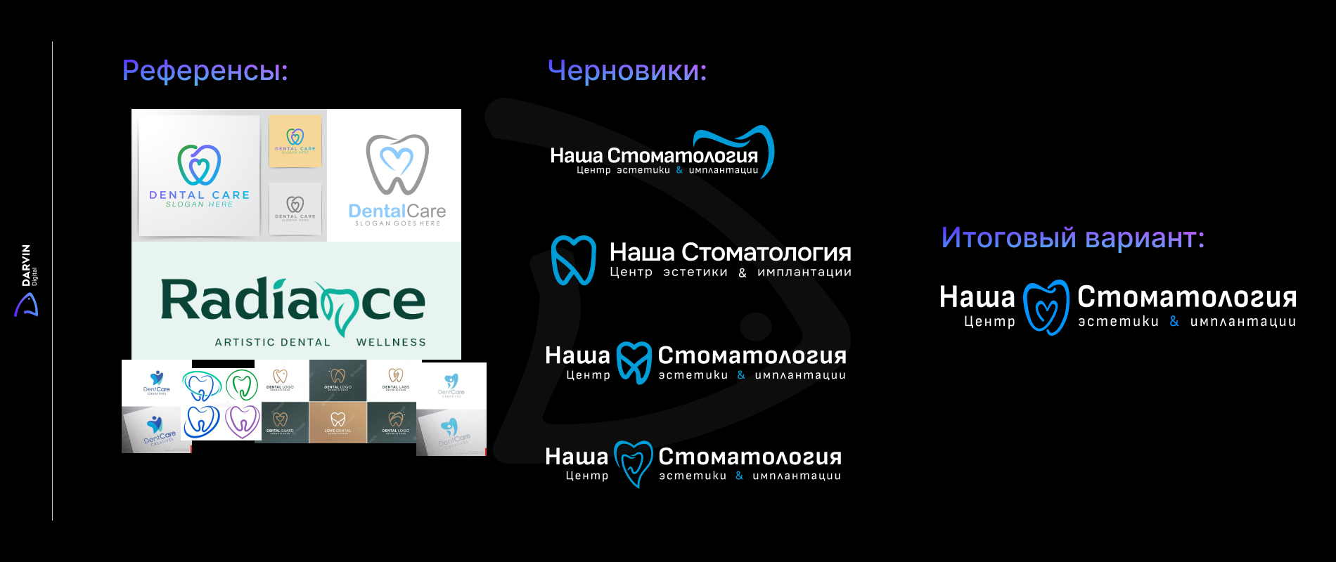 версии сайта и логотип стоматологии