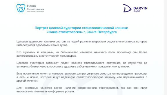 пример целевой аудитории