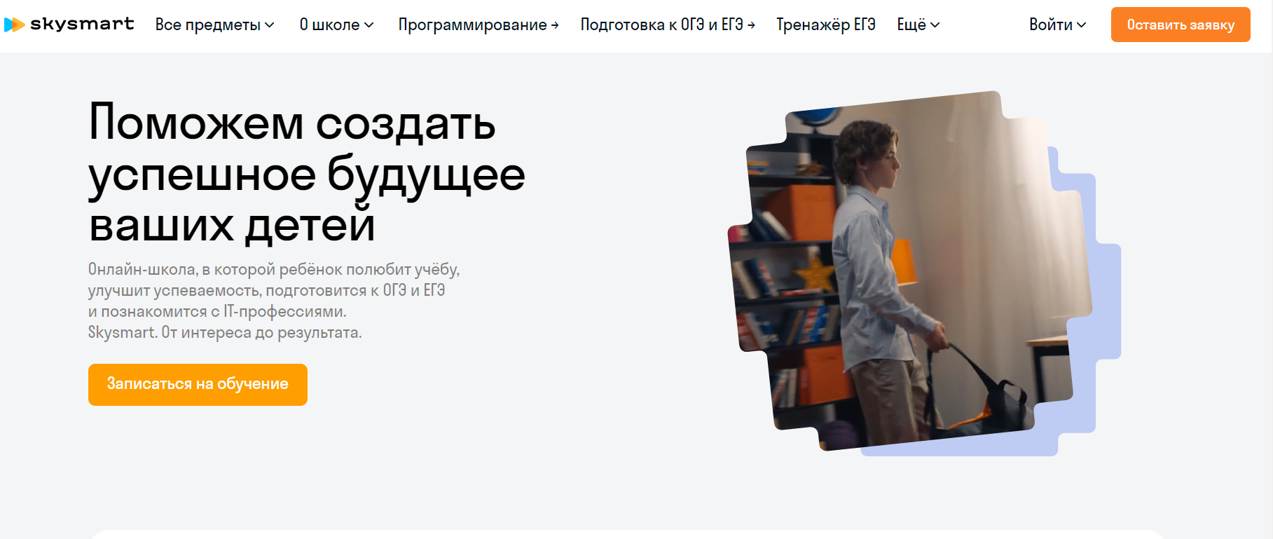 пример оффера на сайте школы