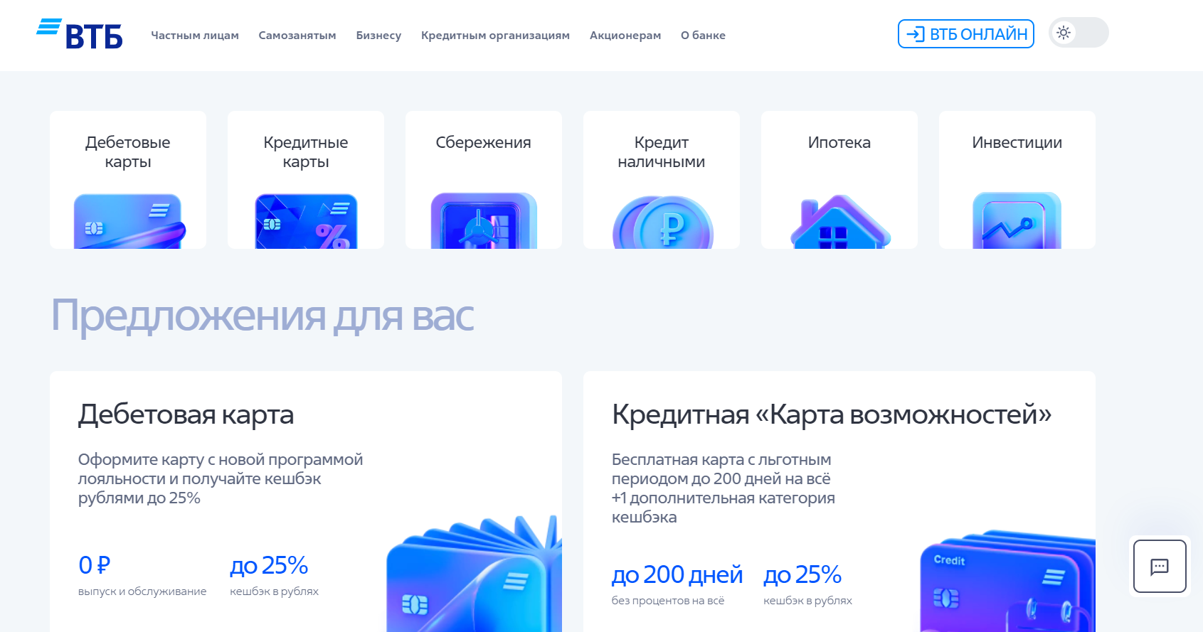 сайт втб масштаб 100%