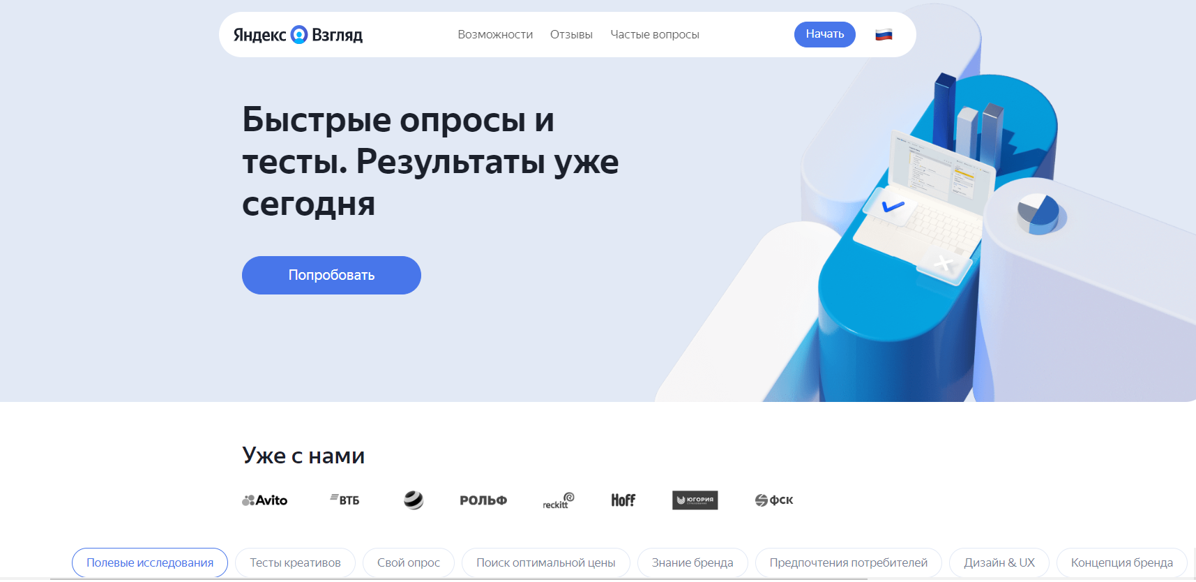 опросы через Яндекс.Взгляд