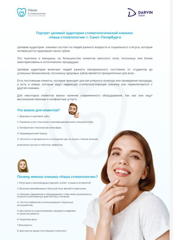 Как разработать крутой сайт стоматологии