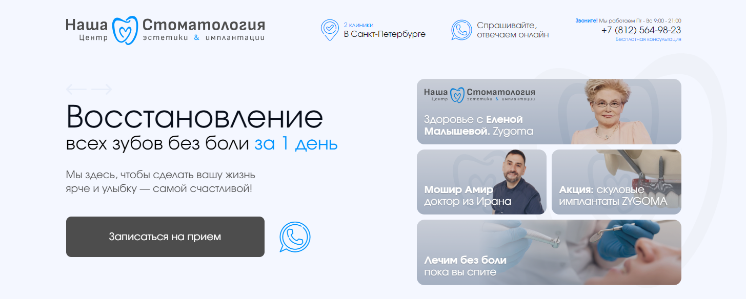 Как разработать крутой сайт стоматологии: с реальными примерами